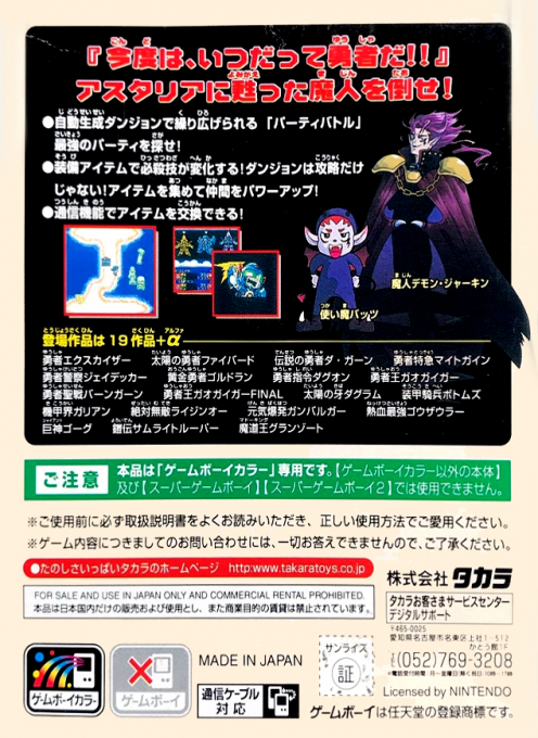Brave Saga : Shinshou Astaria — Box back