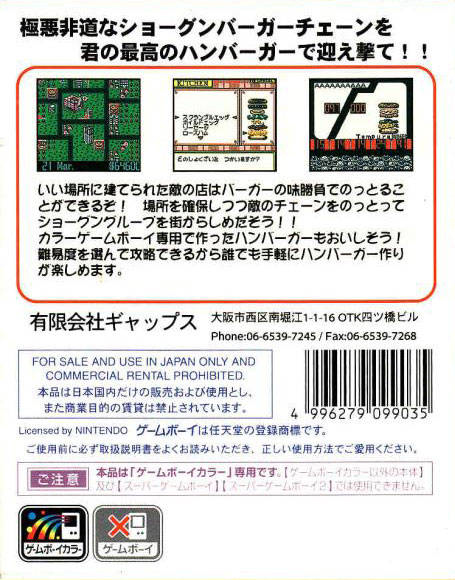 Burger Paradise International — Box back