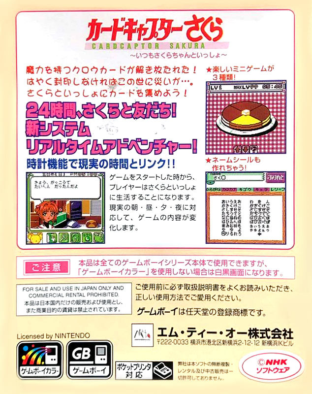 Cardcaptor Sakura : Itsumo Sakura-chan to Issho — Box back