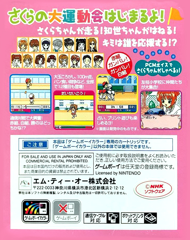 Cardcaptor Sakura : Tomoeda Shougakkou Daiundoukai — Box back