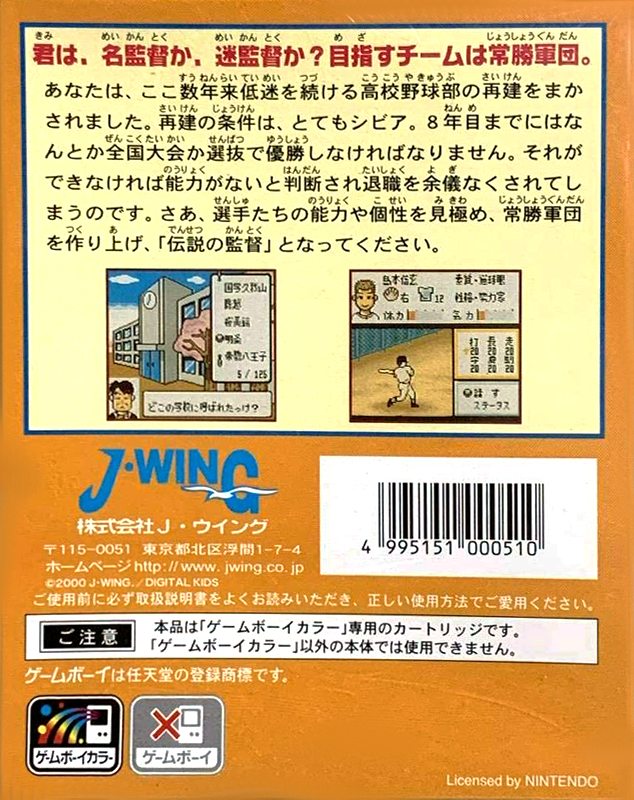 Chi to Ase to Namida no Koukou Yakyuu — Box back