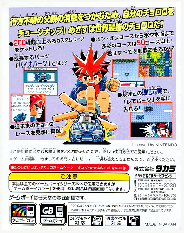 Choro Q : Hyper Customable GB — Box back