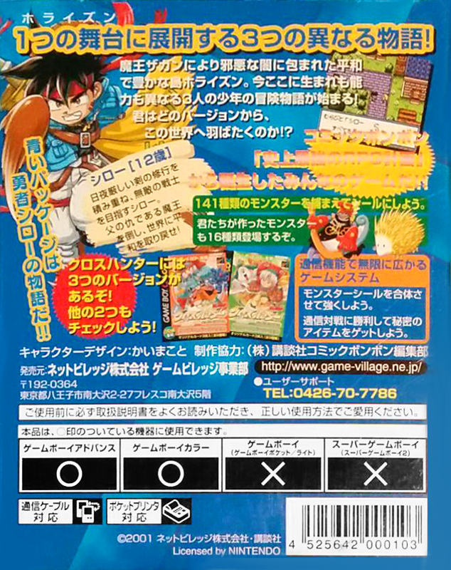 Cross Hunter : Monster Hunter Version — Box back