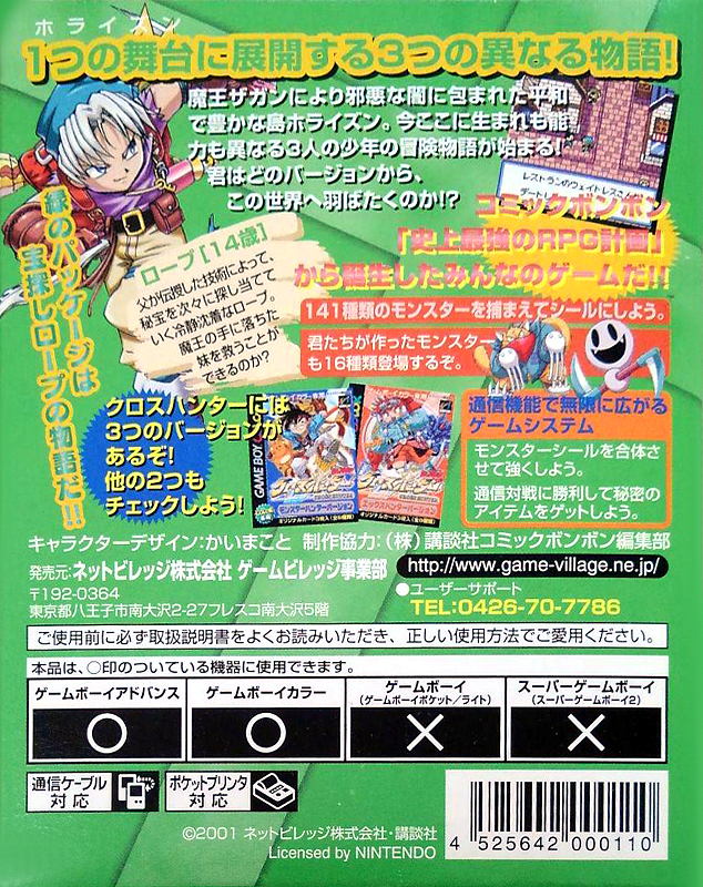 Cross Hunter : Treasure Hunter Version — Box back