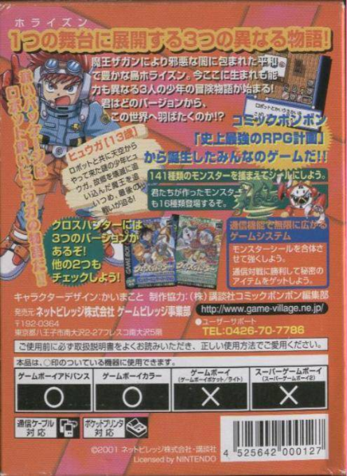 Cross Hunter : X Hunter Version — Box back