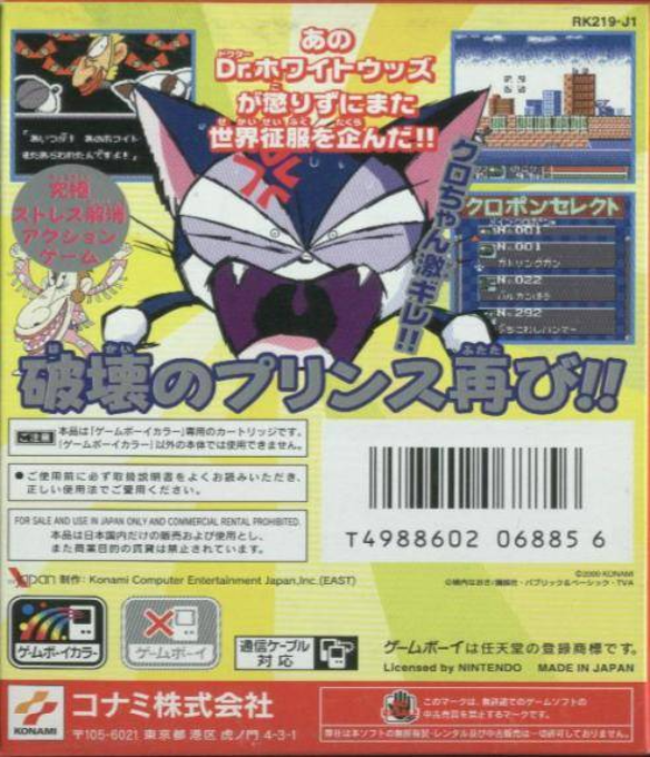 Cyborg Kuro-chan 2 : White Woods no Gyakushuu — Box back