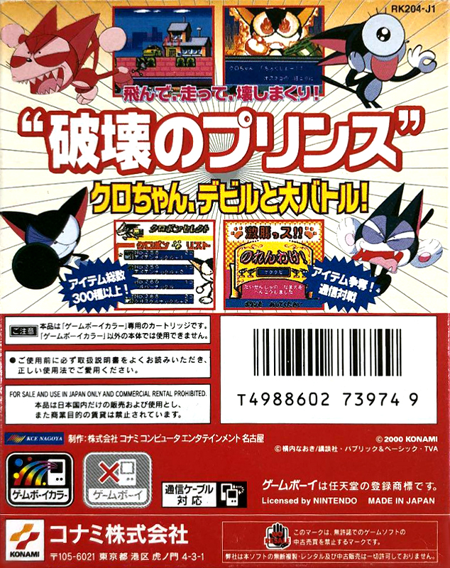 Cyborg Kuro-chan : Devil Fukkatsu — Box back