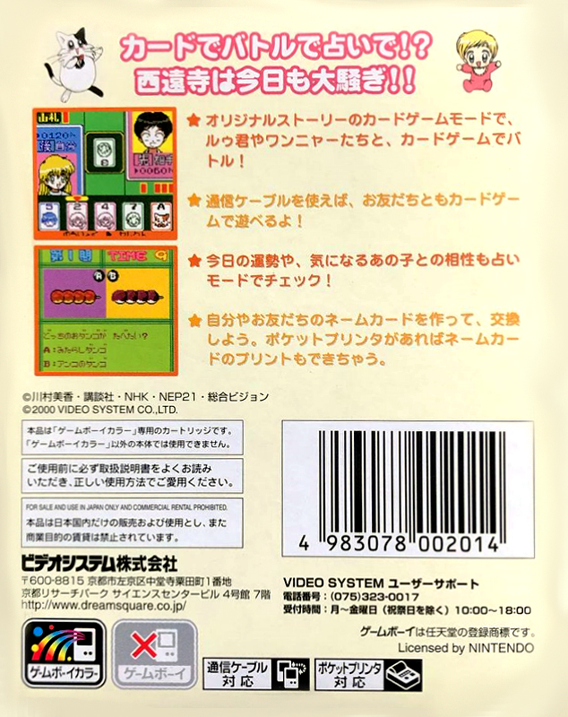 Daa! Daa! Daa! : Totsuzen Card de Battle de Uranai de! — Box back