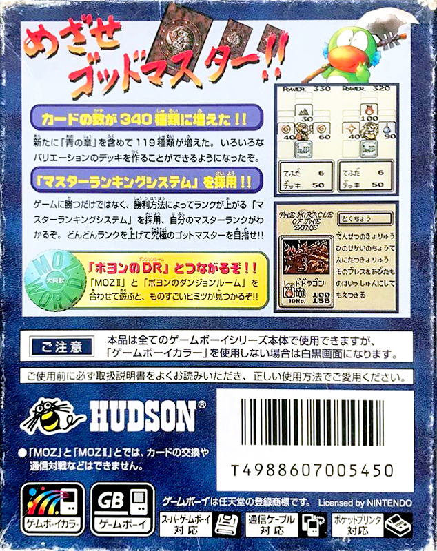 Daikaijuu Monogatari - The Miracle of the Zone II — Box back