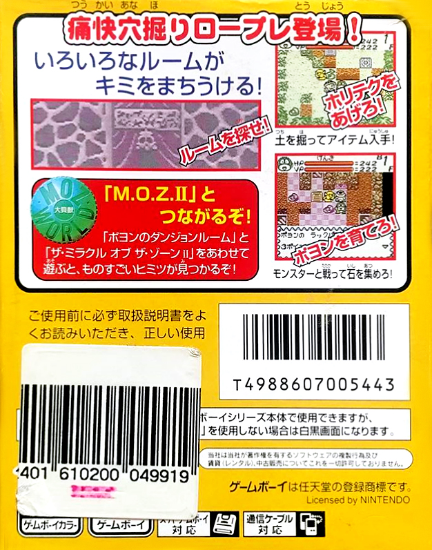 Daikaijuu Monogatari : Poyon no Dungeon Room — Box back