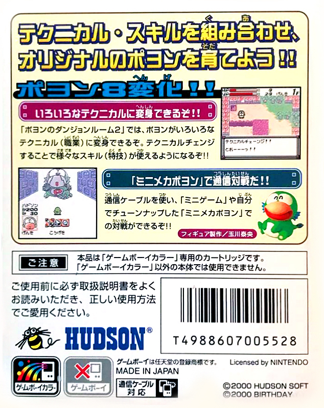 Daikaijuu Monogatari : Poyon no Dungeon Room 2 — Box back
