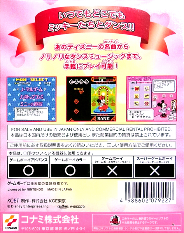 Dance Dance Revolution GB : Disney Mix — Box back