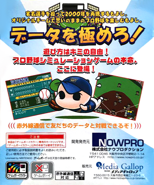Data-Navi Pro Yakyuu — Box back