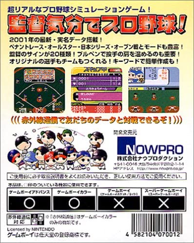 Data-Navi Pro Yakyuu 2 — Box back