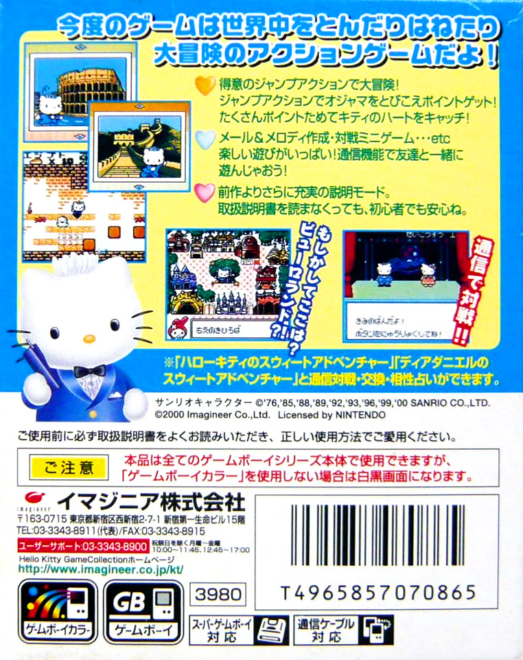 Dear Daniel no Sweet Adventure : Kitty-chan o Sagashite — Box back
