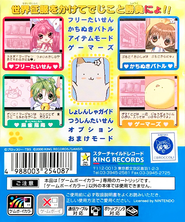 Dejiko no Mahjong Party — Box back