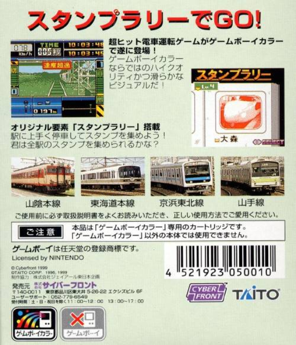 Densha de Go! — Box back