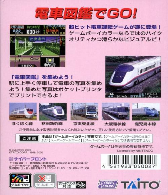 Densha de Go! 2 — Box back