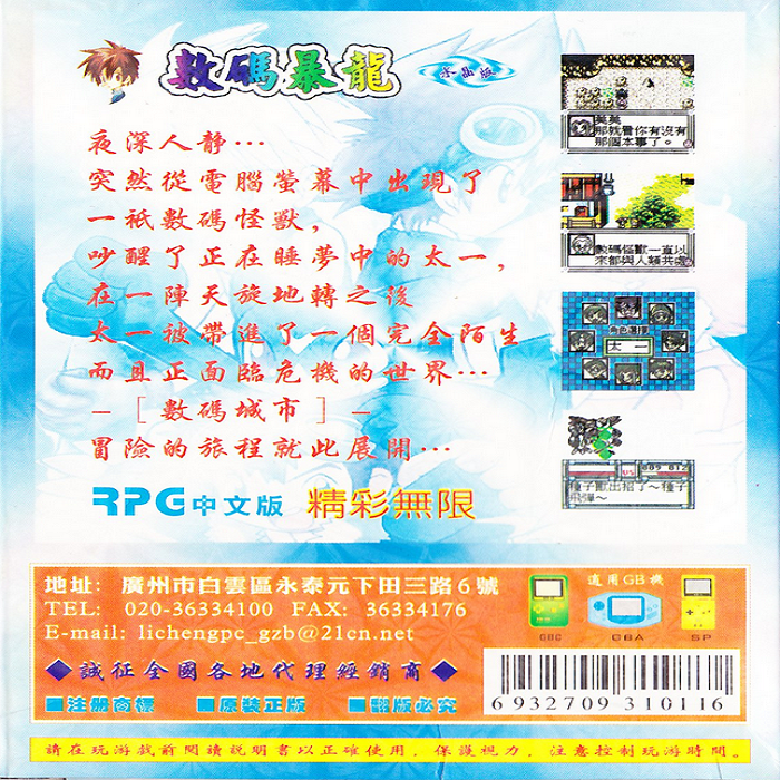 Digimon 3 Crystal — Box back