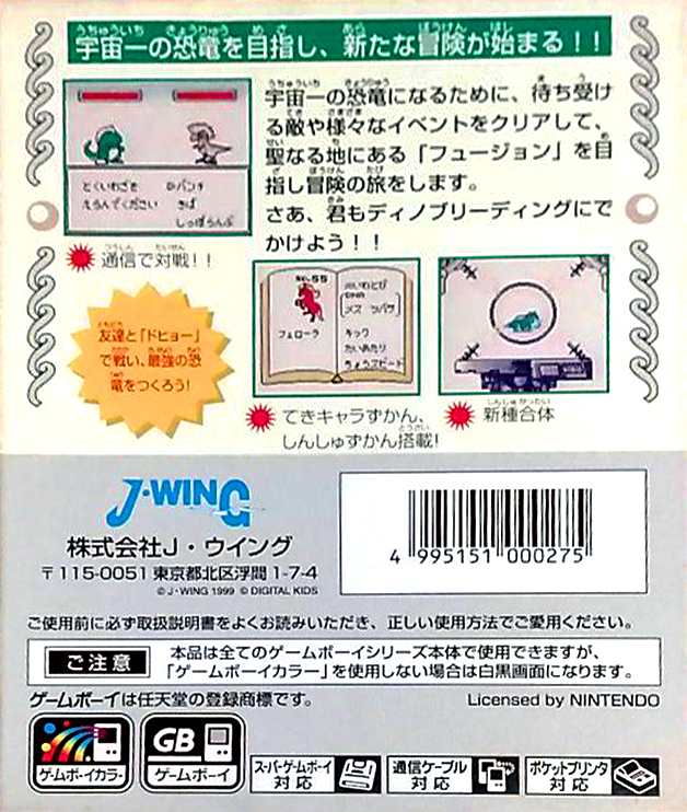 Dino Breeder 3 : Gaia Fukkatsu — Box back
