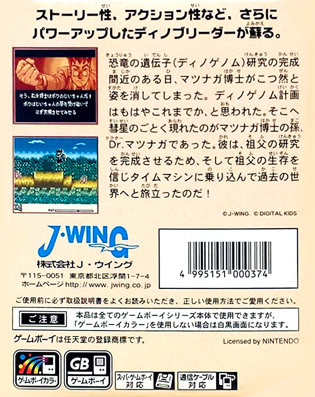 Dino Breeder 4 — Box back