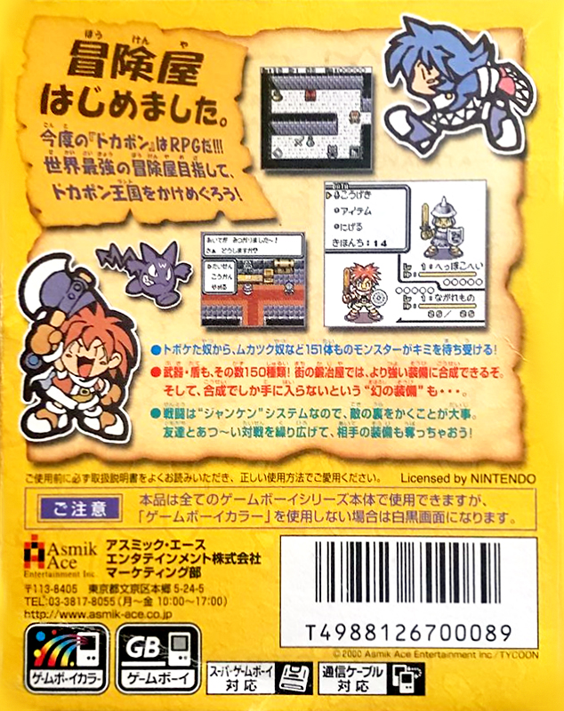 Dokapon! : Millennium Quest — Box back