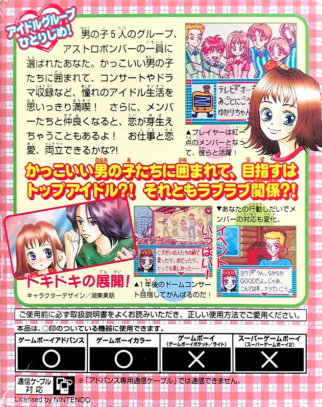Doki x Doki Sasete!! — Box back