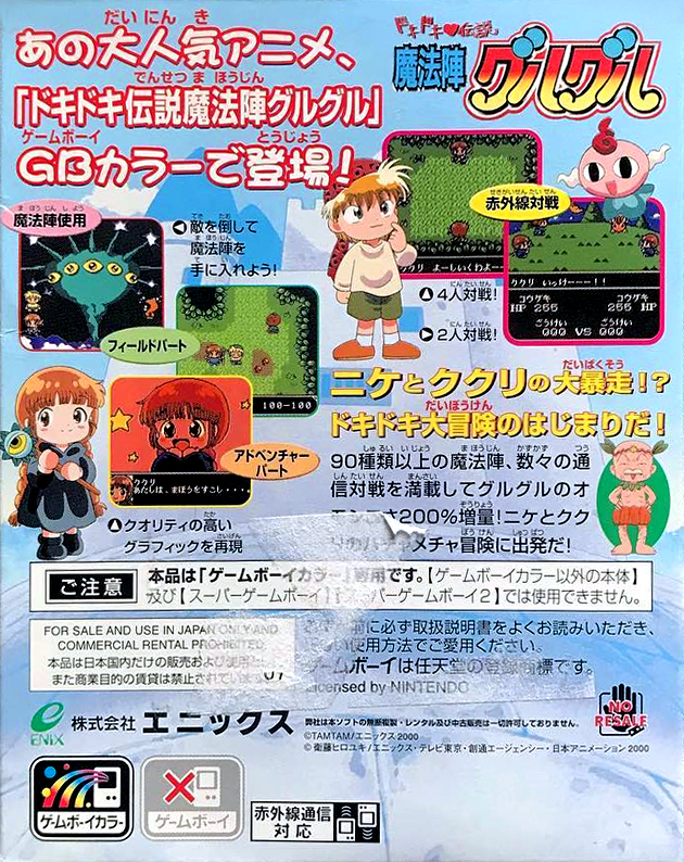 Dokidoki Densetsu : Mahoujin Guruguru — Box back