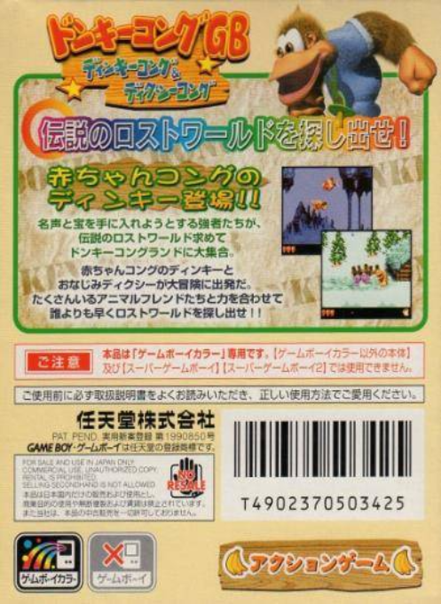 Donkey Kong GB - Dinky Kong & Dixie Kong — Box back