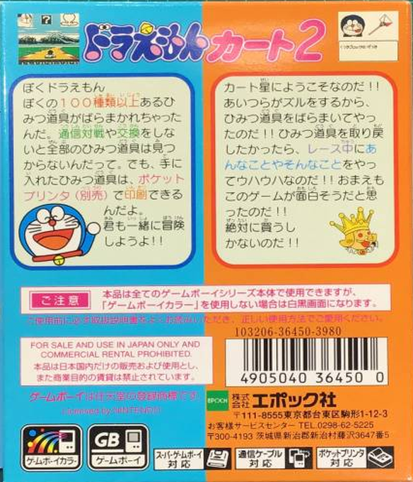 Doraemon Kart 2 — Box back