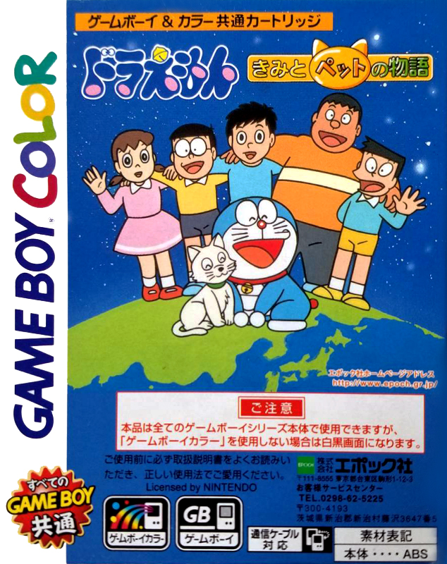 Doraemon : Kimi to Pet no Monogatari — Box back