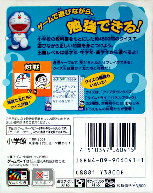 Doraemon no Quiz Boy — Box back