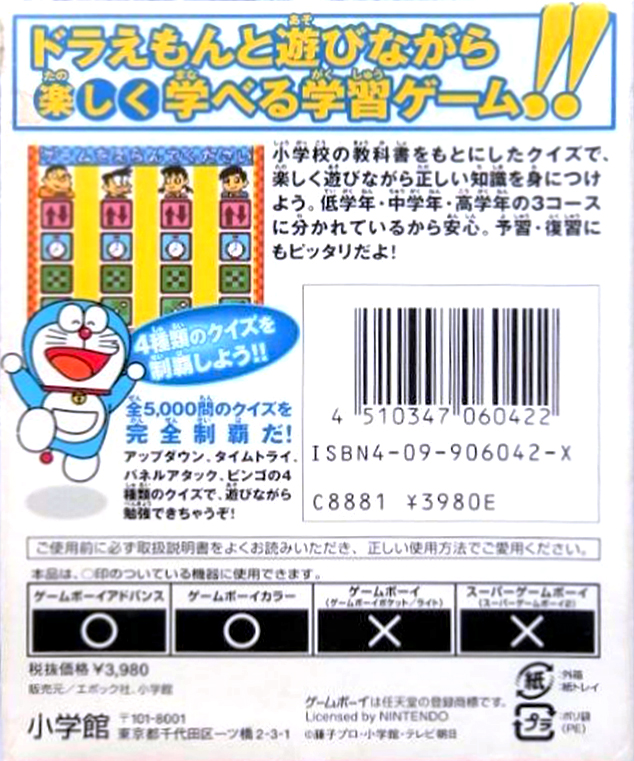 Doraemon no Quiz Boy 2 — Box back