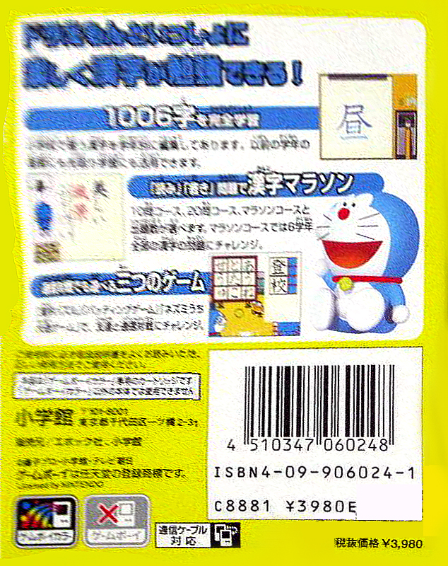 Doraemon no Study Boy : Gakushuu Kanji Game — Box back