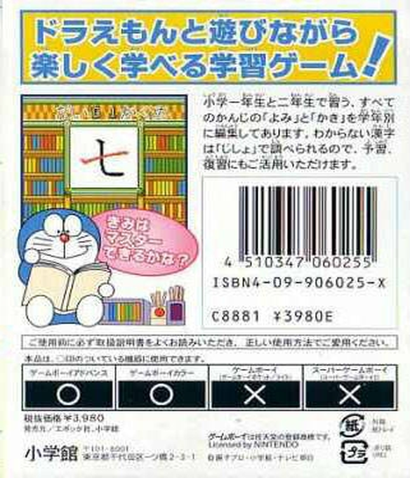 Doraemon no Study Boy : Kanji Yomikaki Master — Box back