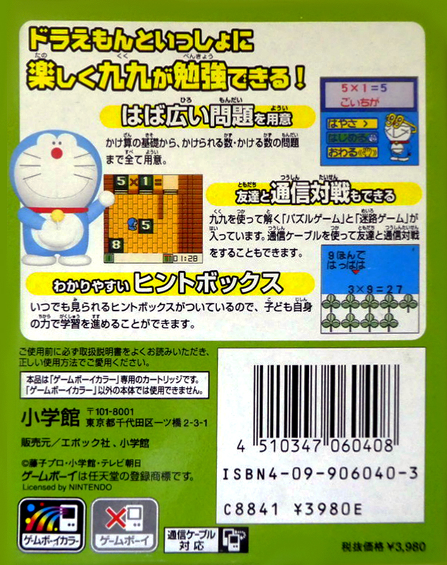 Doraemon no Study Boy : Kuku Game — Box back