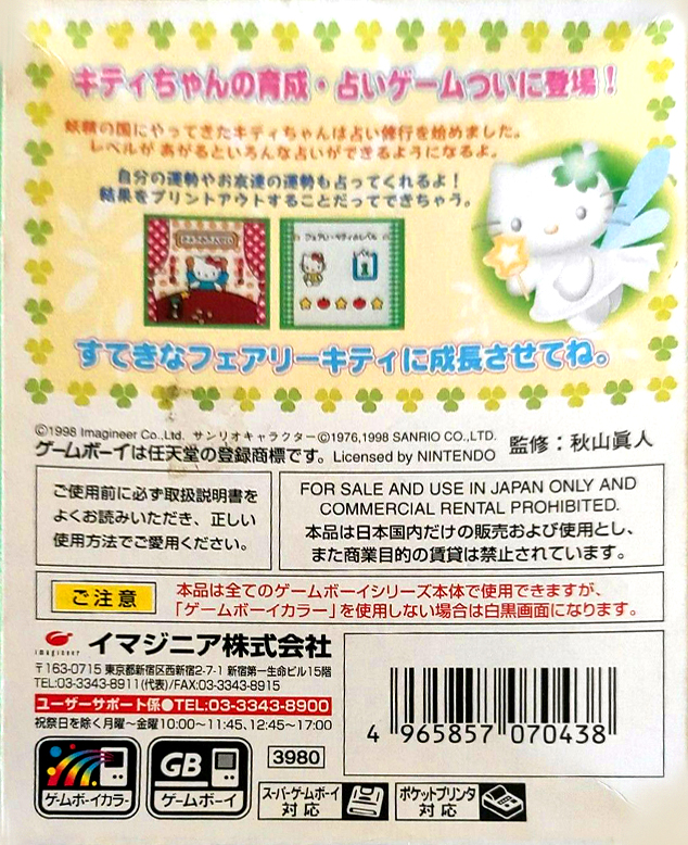 Fairy Kitty no Kaiun Jiten : Yousei no Kuni no Uranai Shugyou — Box back