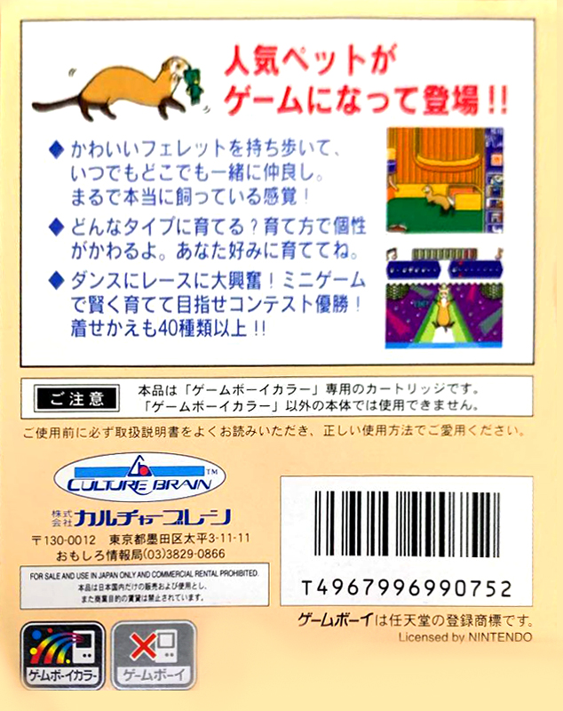 Ferret Monogatari — Box back