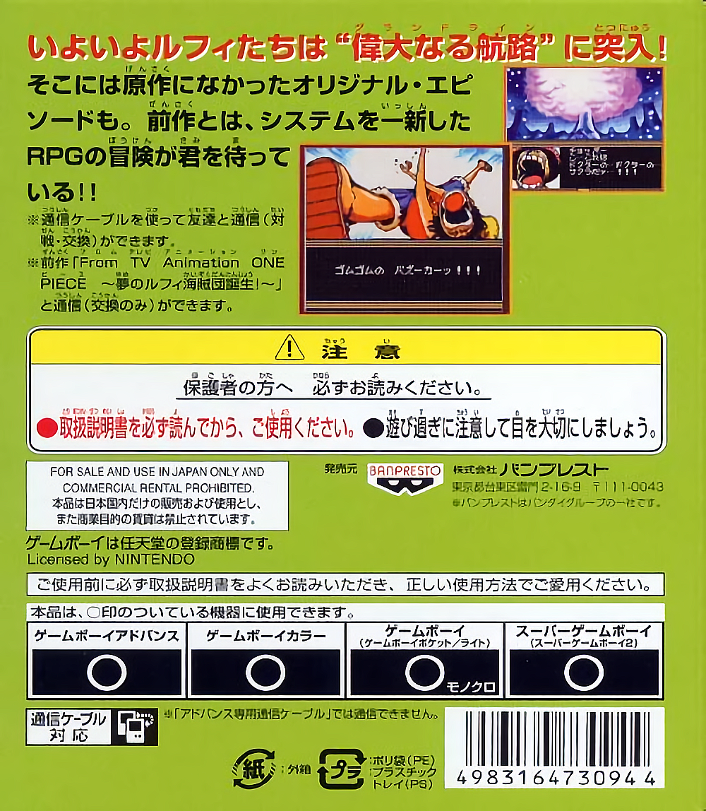 From TV Animation One Piece : Maboroshi no Grand Line Boukenki! — Box back