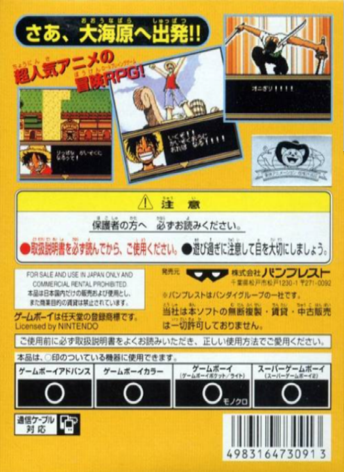 From TV Animation One Piece : Yume no Luffy Kaizokudan Tanjou! — Box back