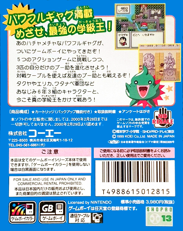 Gakkyuu Ou Yamazaki — Box back
