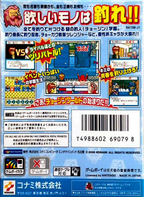 Gakuen Battle Fishers - Yoky Shiimono Wa Tsure — Box back