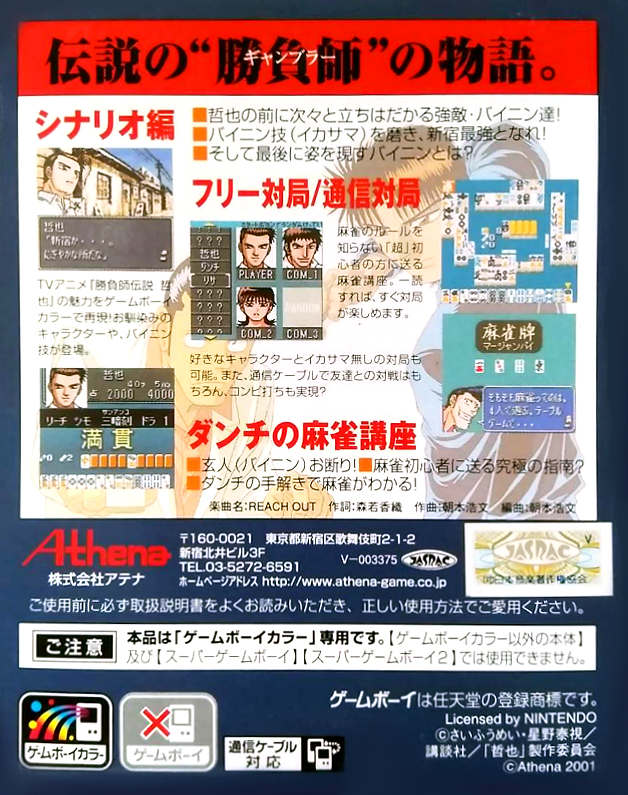Gambler Densetsu Tetsuya : Shinjuku Tenun Hen — Box back