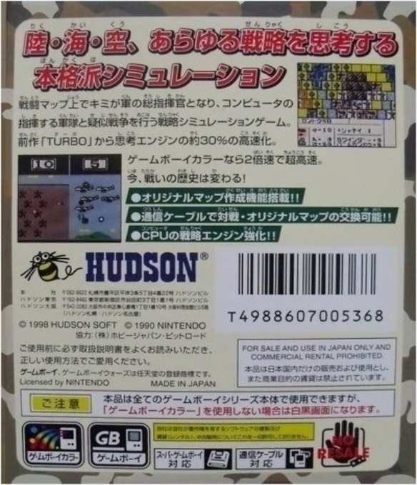 Game Boy Wars 2 — Box back