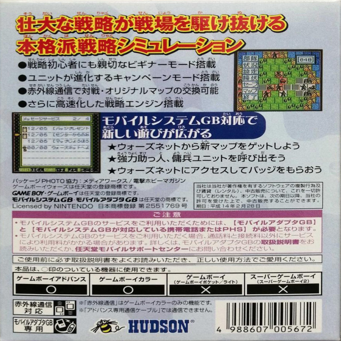 Game Boy Wars 3 — Box back