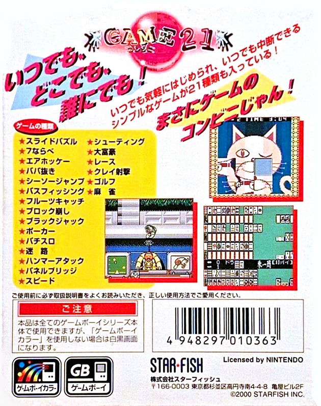 Game Conveni 21 — Box back