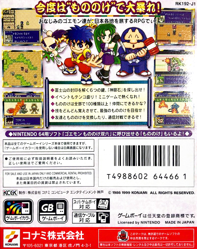 Ganbare Goemon : Mononoke Douchuu Tobidase Nabebugyou! — Box back