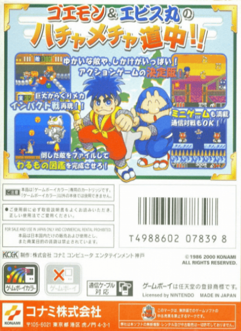 Ganbare Goemon : Seikuushi Dynamites Arawaru!! — Box back