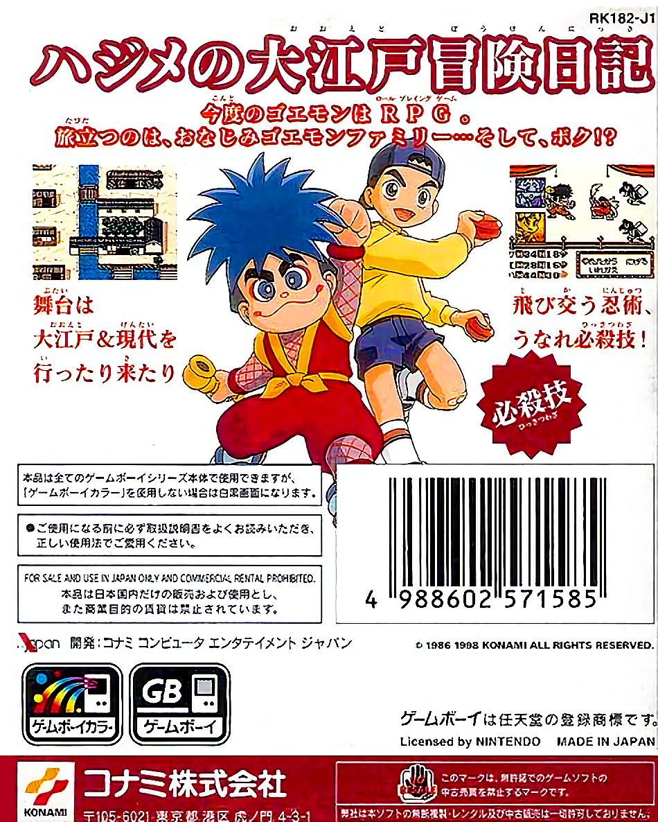 Ganbare Goemon : Tengutou no Gyakushuu — Box back