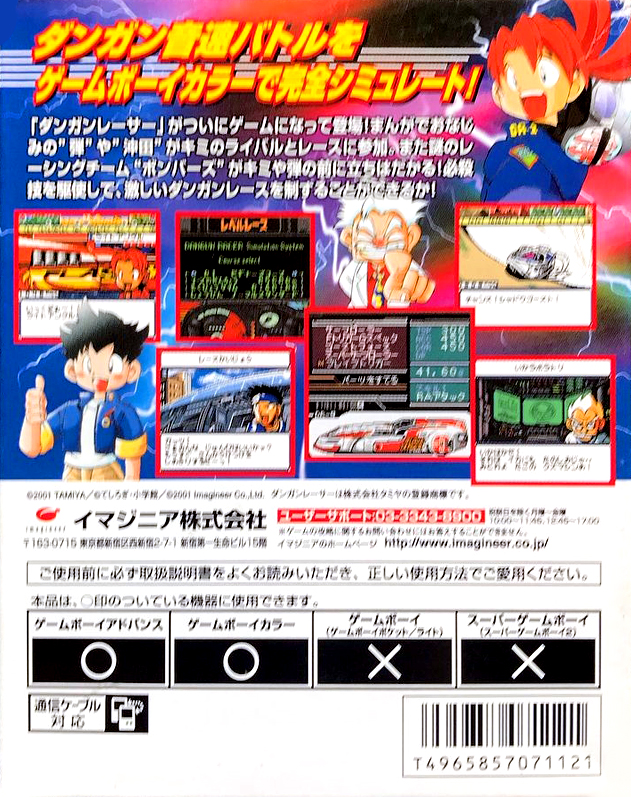 Gekisou Dangun Racer : Onsoku Buster Dangun Dan — Box back
